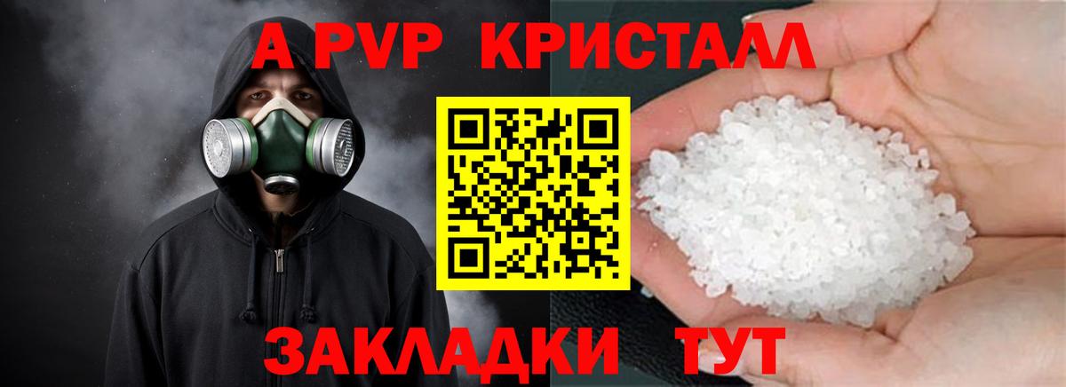 A-PVP крисы CK Подольск