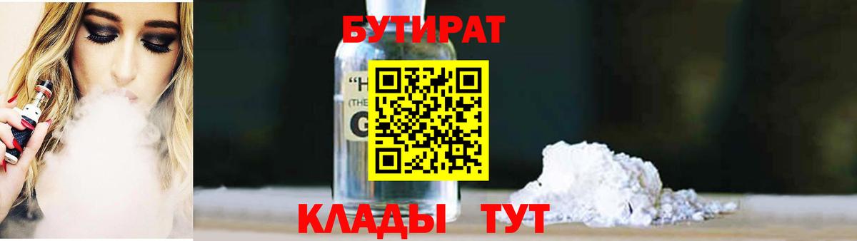 БУТИРАТ BDO  Вход с VPN  Подольск 