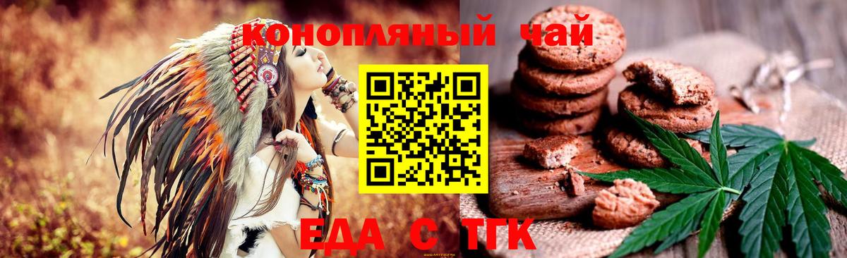 Подольск  Печенье с ТГК марихуана  Вход с VPN 
