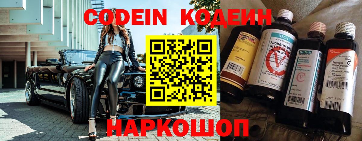 Codein напиток Lean (лин)  Вход с VPN  Подольск  Codein напиток Lean (лин) 
