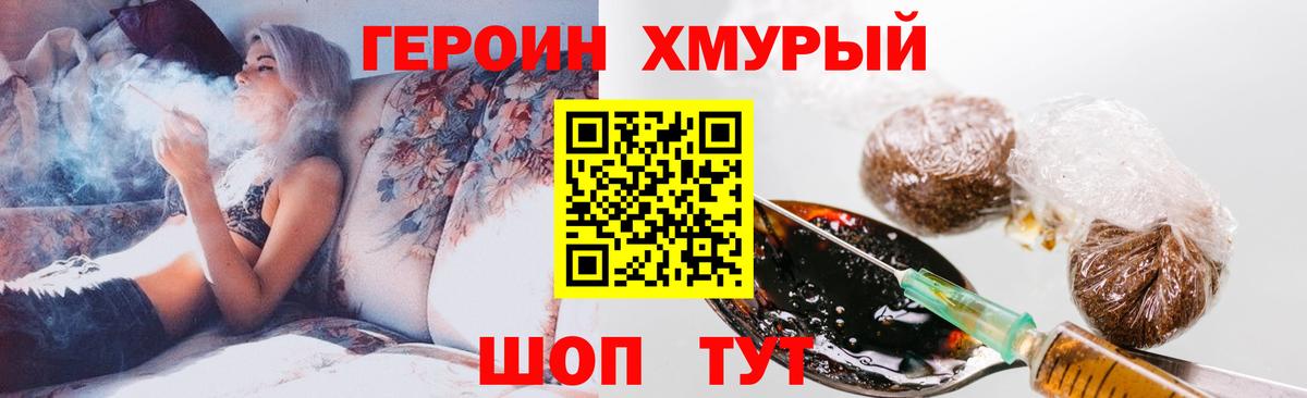 ГЕРОИН белый  Вход с VPN  Подольск 