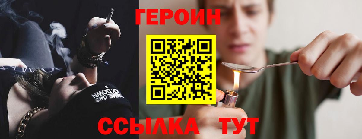 Героин VHQ Подольск