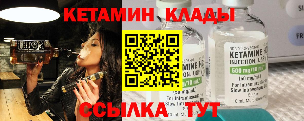 КЕТАМИН ketamine  Вход с VPN  Подольск 