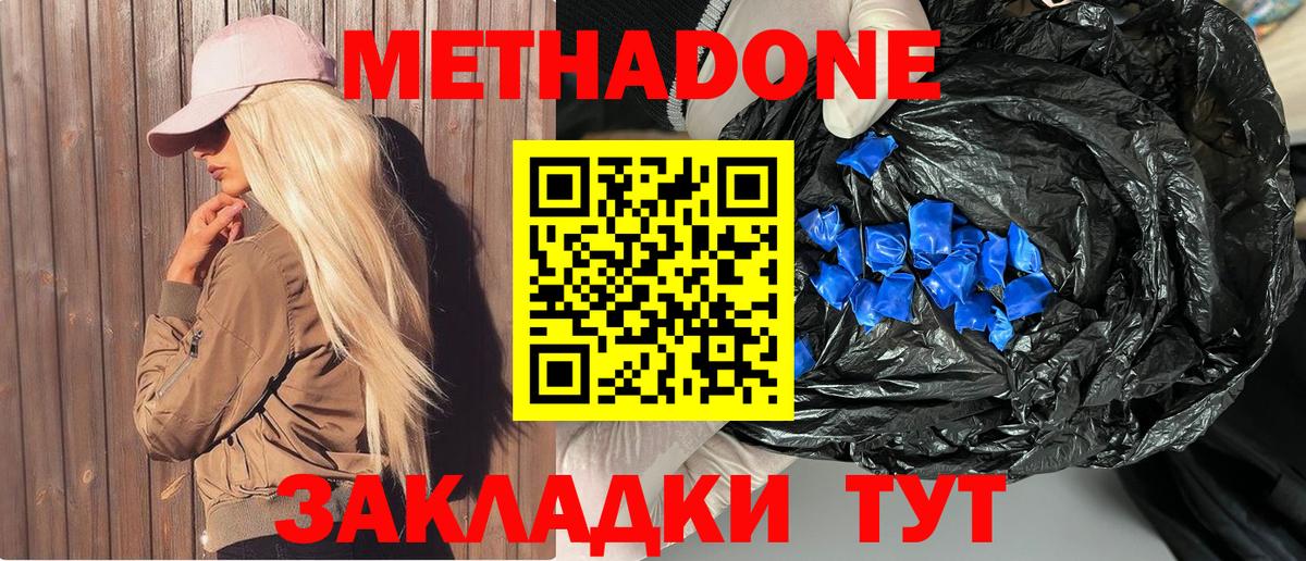 Подольск  МЕТАДОН мёд  Вход с VPN  МЕТАДОН белоснежный 
