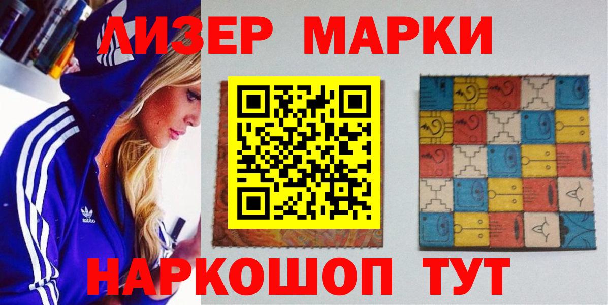Марки 25I-NBOMe 1500мкг Подольск