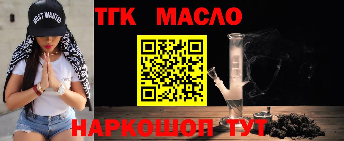 Подольск  ТГК гашишное масло  Вход с VPN 